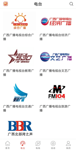 广西视听客户端 2.3.5 安卓版2