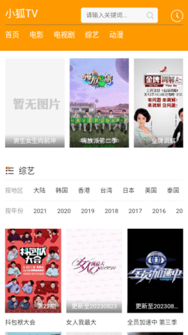 小狐TV 1.0.0 安卓版1