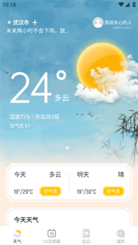 烟雨天气App 1.0.0 安卓版1