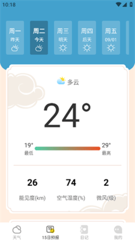 烟雨天气App 1.0.0 安卓版2
