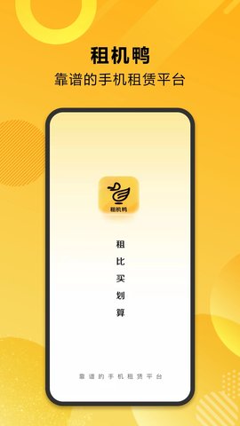 租机鸭app 1.0.3 安卓版1