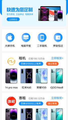小龙租机app下载 10.5.16.8100 安卓版3