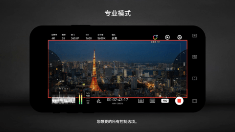 Protake专业摄像机下载 3.0.9 安卓版2