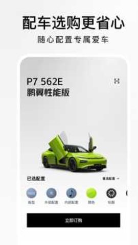 小鹏汽车手机app 4.35.0 安卓版1