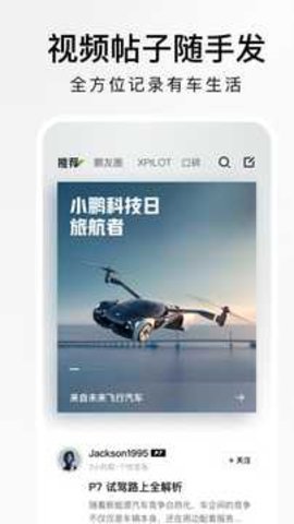 小鹏汽车手机app 4.35.0 安卓版2