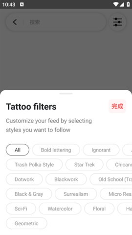 Tattoodo 6.4.1 安卓版2
