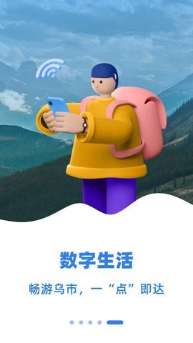 乌E通App 2.0.0 安卓版1