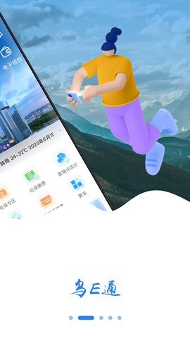 乌E通App 2.0.0 安卓版4
