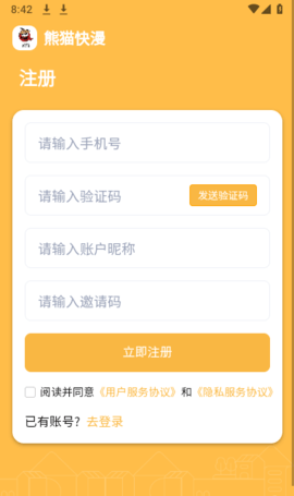 熊猫快漫App下载 1.5 最新版1
