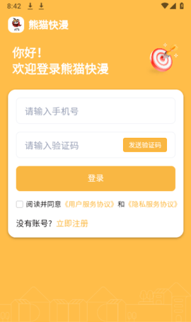 熊猫快漫App下载 1.5 最新版2
