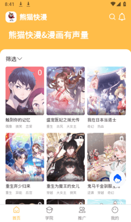 熊猫快漫App下载 1.5 最新版3