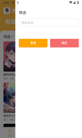 熊猫快漫App下载 1.5 最新版4