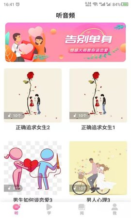 CP恋爱课堂App 23.5.10 安卓版1