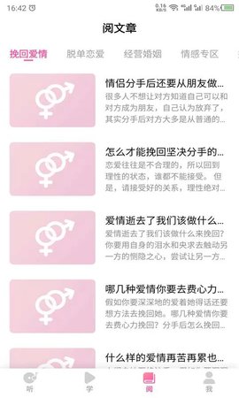 CP恋爱课堂App 23.5.10 安卓版4
