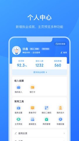 京东医生app医生版 3.0.6 安卓版1