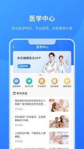 京东医生app医生版 3.0.6 安卓版3