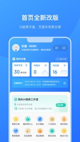 京东医生app医生版 3.0.6 安卓版2