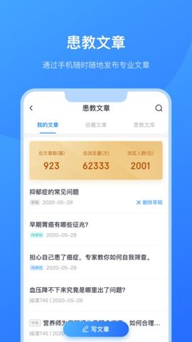 京东医生app医生版 3.0.6 安卓版4
