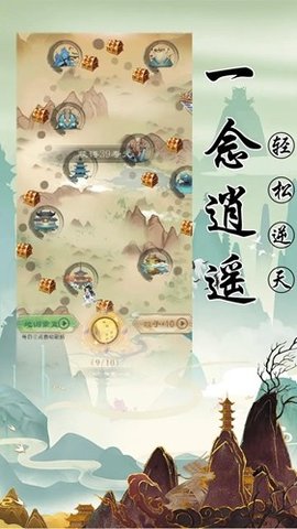 修仙传说游戏 1.0 安卓版3