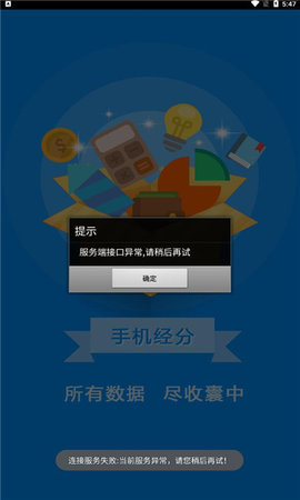 海南经分App 1.2.74 安卓版3