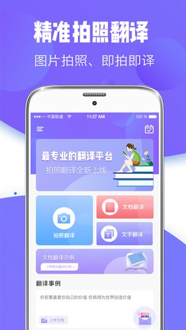 翻译全能王app 3.3.7 安卓版1