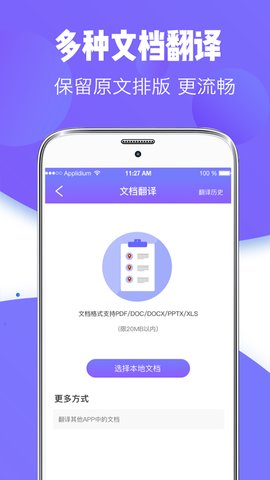 翻译全能王app 3.3.7 安卓版2