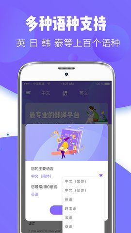 翻译全能王app 3.3.7 安卓版3