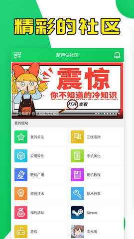葫芦侠app 4.2.1.8.2 安卓版2