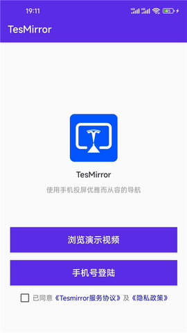 Tesmirror投屏软件 2.0.0 安卓版2