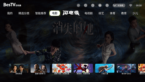 BesTV百视通App 3.8.5 安卓版2
