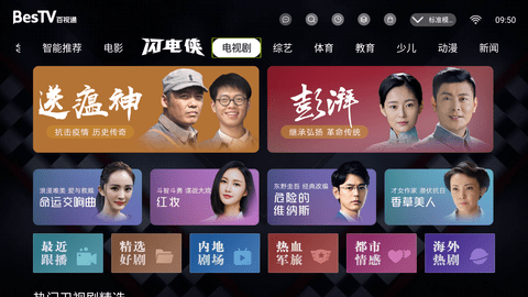 BesTV百视通App 3.8.5 安卓版4