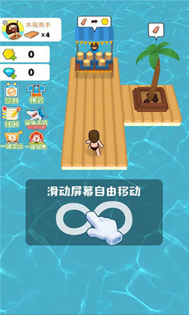 木筏人生游戏 1.0.0 安卓版1