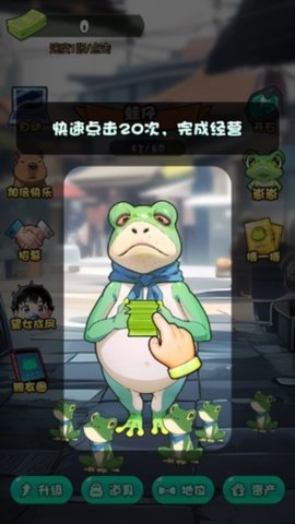 蛙儿子逆袭记手游 1.0 手机版3