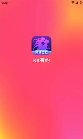kk有约App 1.0.6 安卓版2