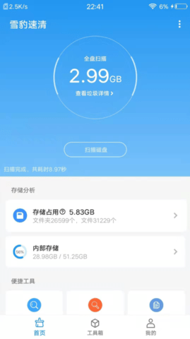 雪豹速清app下载 2.5.3 安卓版2