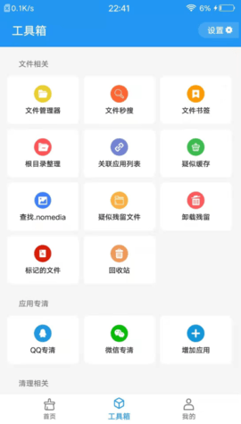 雪豹速清app下载 2.5.3 安卓版3