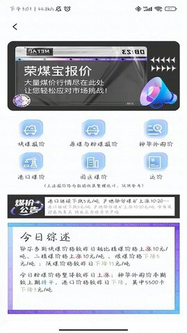 荣煤宝App 1.1.98 安卓版2