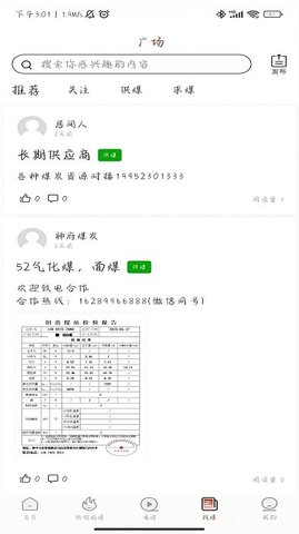 荣煤宝App 1.1.98 安卓版4