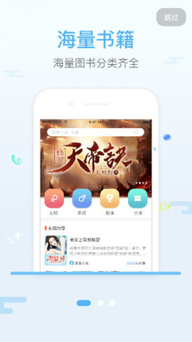 飞跃免费小说app 2.2 安卓版2
