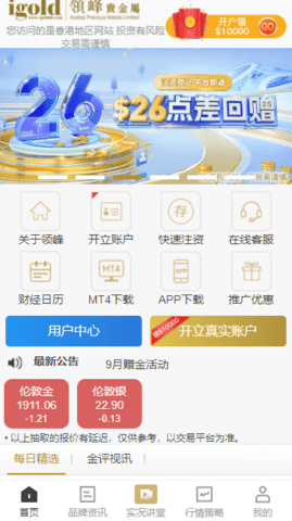 领峰贵金属交易平台 3.3.3 安卓版1