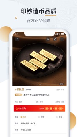 中钞贵金属app 2.1.4 安卓版4