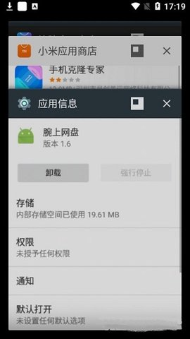 腕上网盘app 1.6 安卓版2