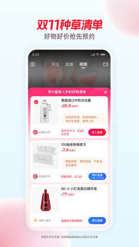 点淘app赚钱版 3.17.18 安卓版3