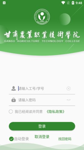 甘肃农职App 6.5.23 安卓版1