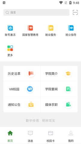 甘肃农职App 6.5.23 安卓版2