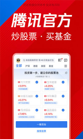 腾讯自选股app官方版 11.8.0 安卓版1