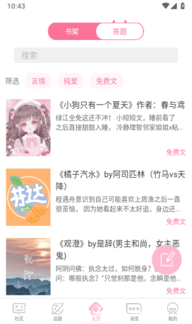 QM青蔓App 3.5.8 安卓版3