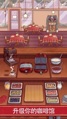 小镇生活咖啡馆游戏 1.0 安卓版1