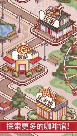 小镇生活咖啡馆游戏 1.0 安卓版3