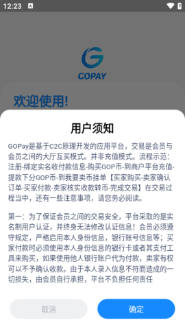 gopay数字货币app 2.6.5 安卓版3